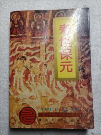 寿世保元:白话全译（中国古代养生疗疾八大巨著）