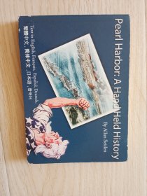 Pearl Harbor: A Hand Held History珍珠港：一段掌上的歷史（中文英文法文西班牙文荷蘭文日文韓文版）(LMEB27220-I03)
