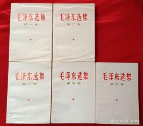毛泽东选集（1-5卷，568号）