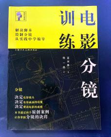 现货 电影分镜训练 蓝河兼一 画面构图 选景电影拍摄技巧 电影书籍 导演专业 影视作品分镜头脚本设计教程书籍 分镜头设计解析大全