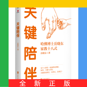 关键陪伴
