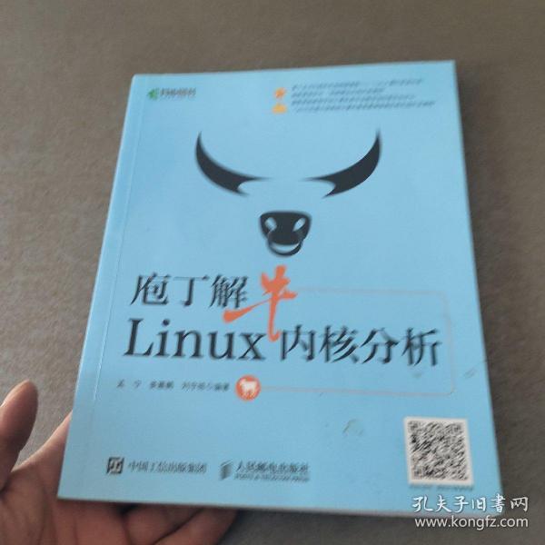 庖丁解牛Linux内核分析