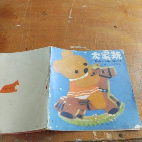 大家玩