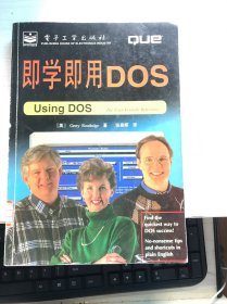 即学即用DOS