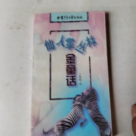 仙人掌丛林（著者签增本）