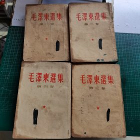 毛泽东选集1-4卷普及版（竖版繁体）