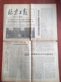 北京日报1979年6月1日
