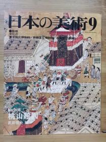日本的美术 208 桃山绘画
