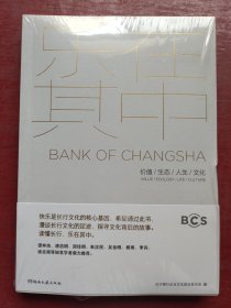乐在其中