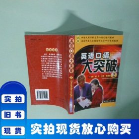 英語口語大突破2