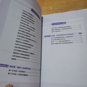 初中入学白皮书朝阳篇2024