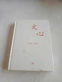 文心：中学图书馆文库