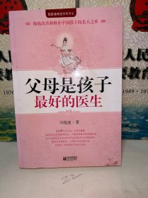 父母是孩子最好的医生：《不生病的智慧》作者马悦凌献给天下父母的育儿真经