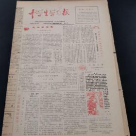 老报纸（生日报）：《 中学生学习报》 1983年5月17日第33号，低价出售（实物拍图 外品内容详见图，特殊商品，可详询，售后不退）