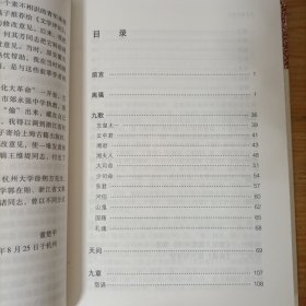 楚辞译注——中国古代名著全本译注丛书(精装)