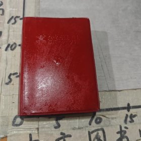 草药手册（景德镇市卫生局）