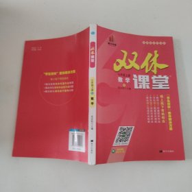 双休课堂.七年级数学.上册：R
