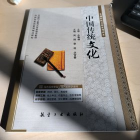 中国传统文化