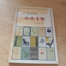 新文学碑林(第二辑全十册)