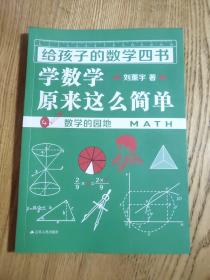 学数学原来这么简单（A区）