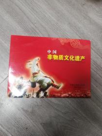 中国非物质文化遗产邮票