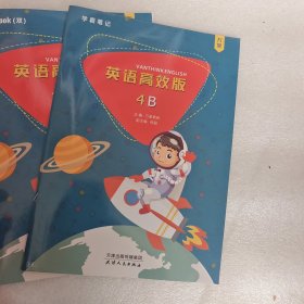 万星英语 高效版 4B 书+练习册双+学霸笔记