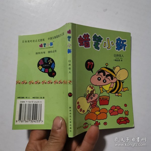 蜡笔小新（全32册）