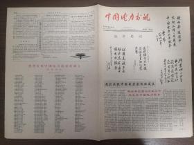 中国电力书讯创刊号