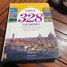 游遍欧洲328个最美丽的地方