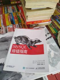 MySQL排错指南