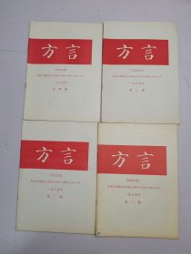 方言1985年1-4