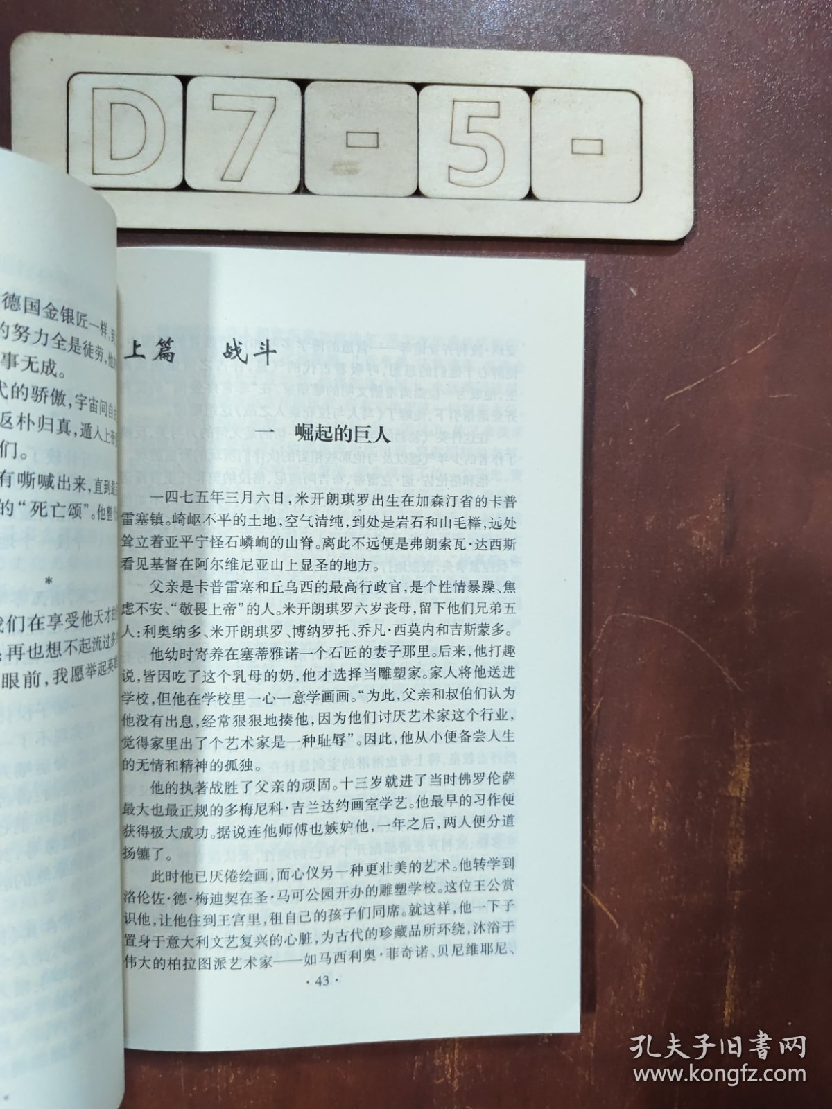 中外经典阅读书系 名人传
