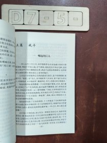 中外经典阅读书系 名人传