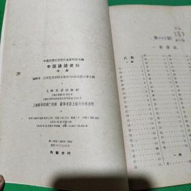 中国谚语资料（上中下册）
