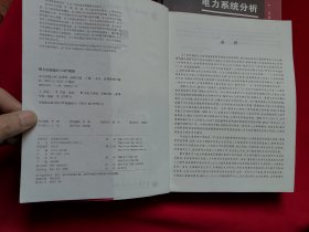 电力系统分析 第2版 教育科学十五国家规划课题研究成果