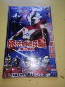 魔法战队奥特曼（俩碟片DVD）