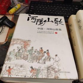 中国·河阳宝卷集 上下   加  河阳山歌   3本合售