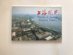 明信片 上海风光（10张1套全）1987年第1版 中英日俄