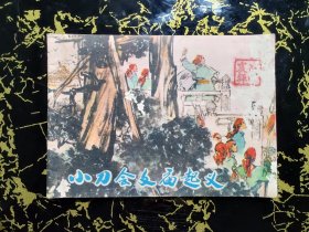 小刀会文庙起义