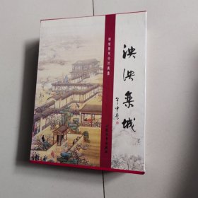 泱泱栾城---全三册原盒装--栾城当代文学-历史文化漫谈-历代诗注