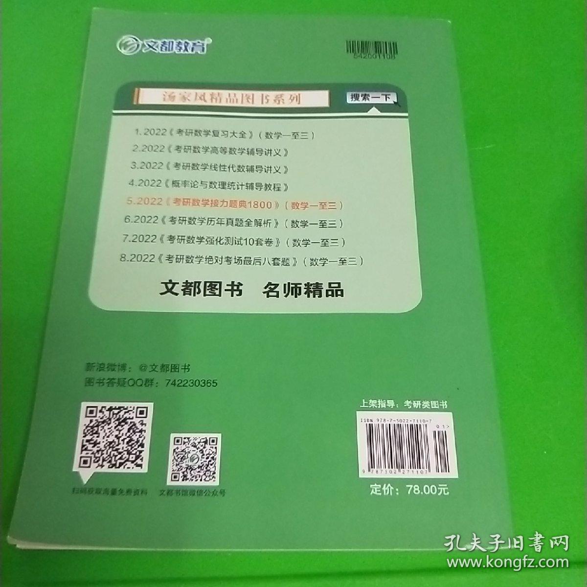 文都教育汤家凤2020考研数学接力题典1800数学二