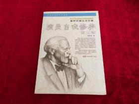 表演教程经典读本 演员自我修养(第一、二部合售)斯坦尼斯拉夫斯基 书品如图 1400克【b2】