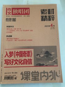 作文独唱团·素材精粹（2022年7-12月）（2023年1-6月）共12本