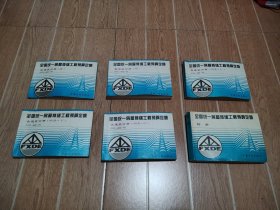 全国统一房屋修缮工程预算定额 唐 宋 明清上中下 附录 六本合售