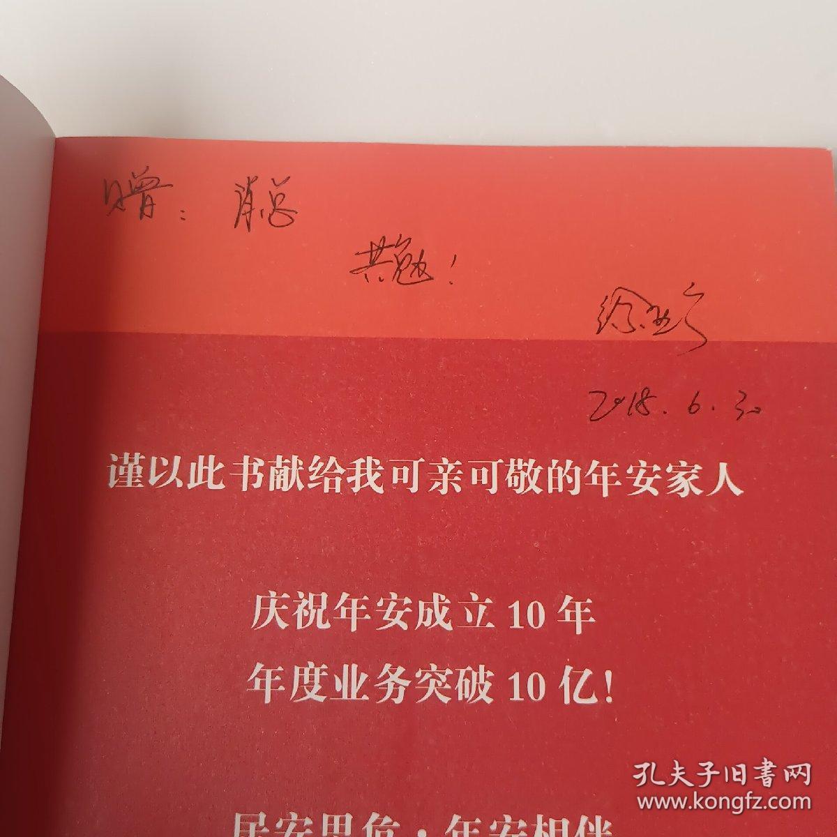 亚宁十年【徐亚宁 签名】