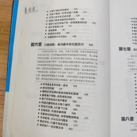 做单：成交前的谋略与智慧
