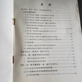 斯大林  苏联社会主义经济问题