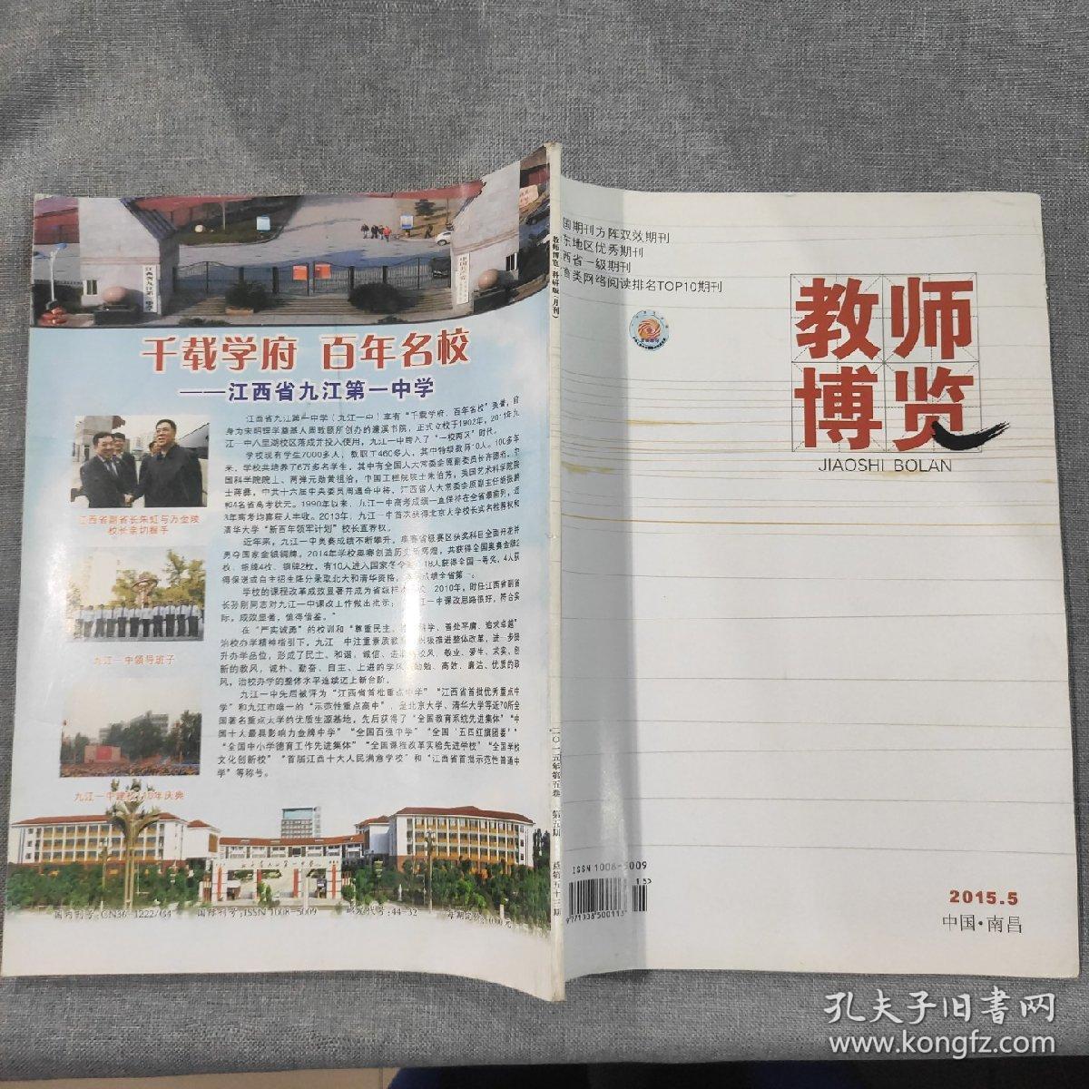 教师博览2015 5 杂志期刊