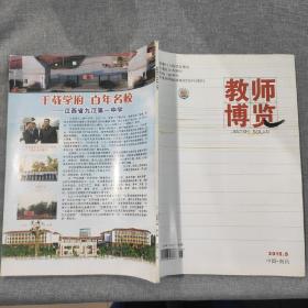 教师博览2015 5 杂志期刊