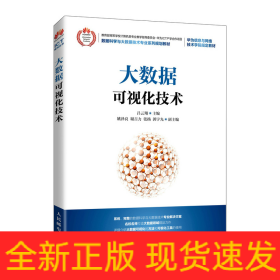 大数据可视化技术
